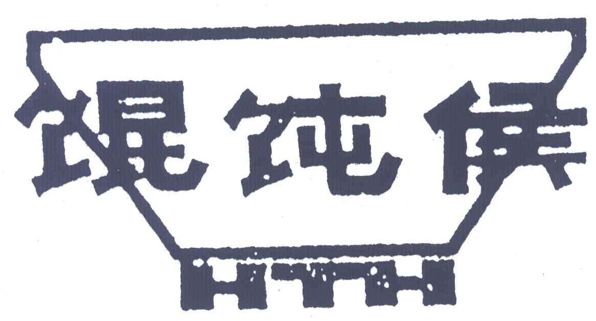 商标名称馄饨侯;HTH商标注册号 3869469、商标申请人北京馄饨侯餐饮有限责任公司的商标详情 - 标库网商标查询