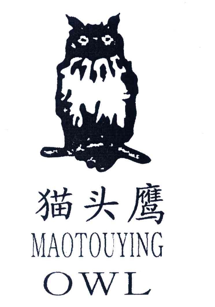 商标名称OWL;猫头鹰;MAO TOU YING商标注册号 3986313、商标申请人韩红富的商标详情 - 标库网商标查询