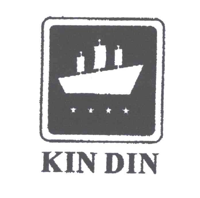 商标名称KIN DIN商标注册号 2005374、商标申请人香港金盾实业公司的商标详情 - 标库网商标查询
