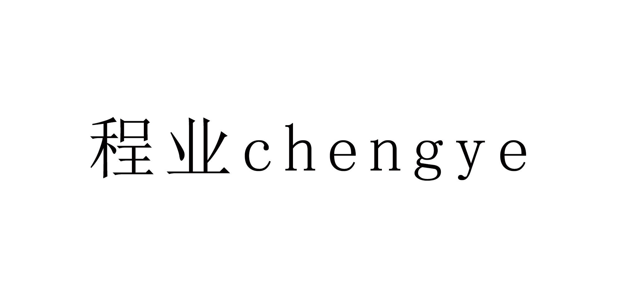 购买程业商标，优质39类-运输贮藏商标买卖就上蜀易标商标交易平台