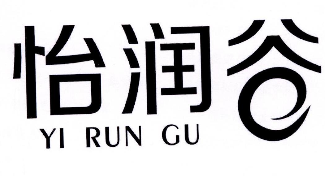 怡润谷