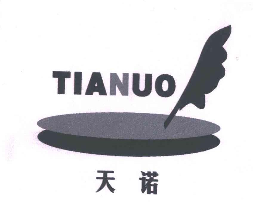 商标名称天诺;TIANUO商标注册号 4981761、商标申请人闫曙光的商标详情 - 标库网商标查询