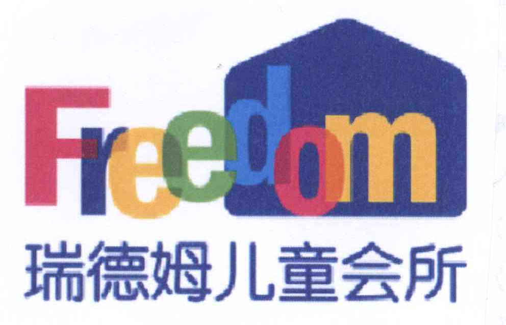 商标名称瑞德姆儿童会所 FREEDOM商标注册号 14278753、商标申请人北标（北京）知识产权代理有限公司的商标详情 - 标库网商标查询