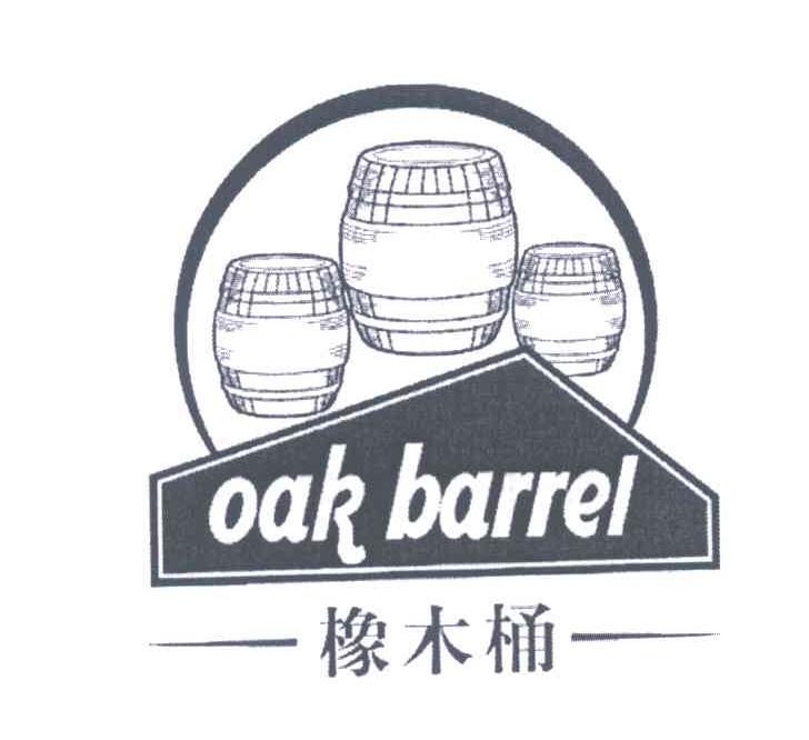 商标名称橡木桶;OAK BARREL商标注册号 5667753、商标申请人纵兆纪的商标详情 - 标库网商标查询