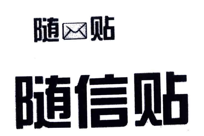 商标名称随贴随信贴商标注册号 5266016、商标申请人青牛（北京）技术有限公司的商标详情 - 标库网商标查询