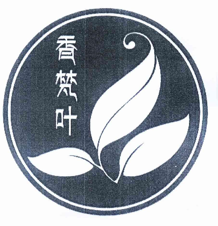 商标名称香梵叶商标注册号 10293033、商标申请人北京香梵叶生物科技有限公司的商标详情 - 标库网商标查询