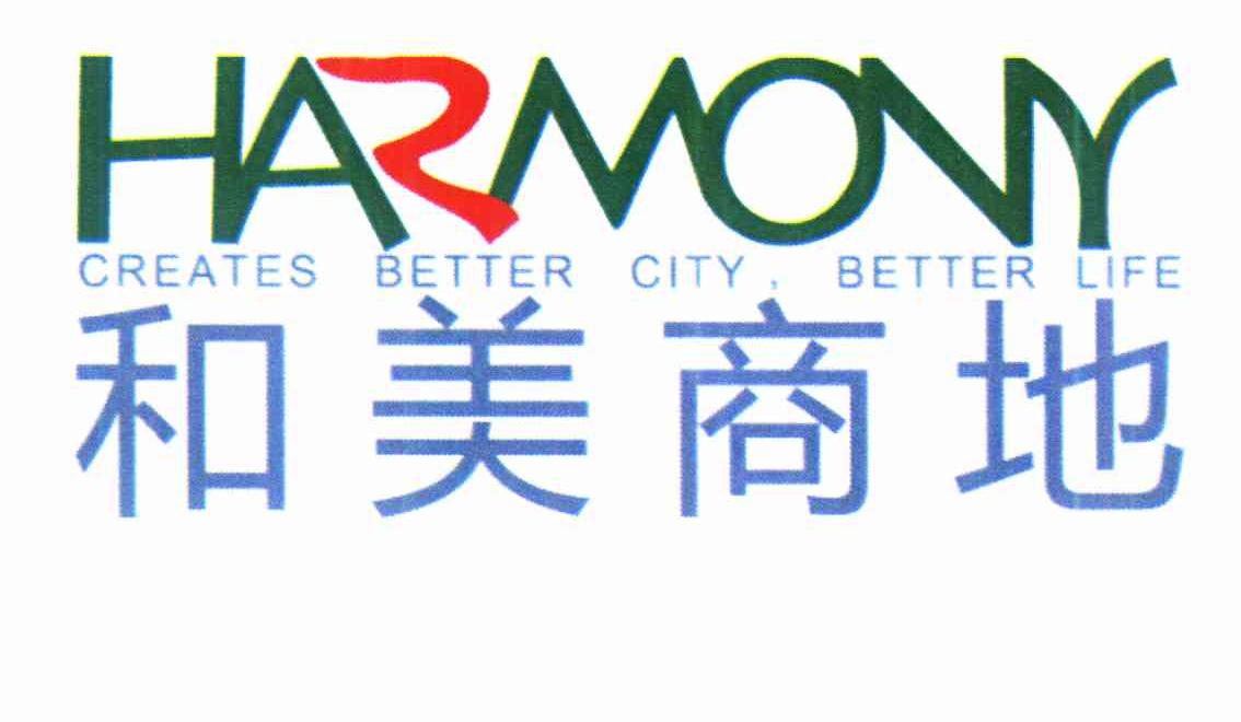 商标名称和美商地 HARMONY CREATES BETTER CITY，BETTER LIFE商标注册号 10227163、商标申请人北京和美商地投资管理有限公司的商标详情 - 标库网商标查询