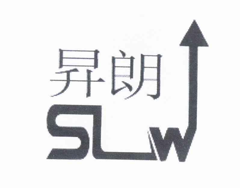 商标名称昇朗 SLW商标注册号 11569930、商标申请人罗业锋的商标详情 - 标库网商标查询