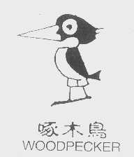 商标名称啄木鸟   WOODPECKER商标注册号 1184849、商标申请人河南睦戈电子商务有限公司的商标详情 - 标库网商标查询