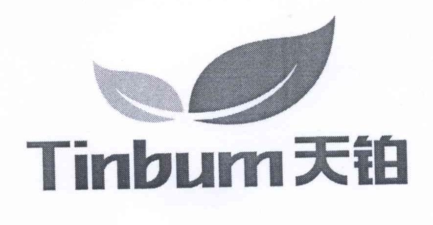 商标名称天铂 TINBUM商标注册号 14164927、商标申请人林苗的商标详情 - 标库网商标查询
