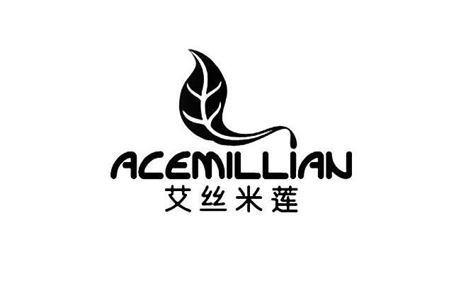 商标名称艾丝米莲 ACEMILLIAN商标注册号 10483413、商标申请人上海灿沁工贸有限公司的商标详情 - 标库网商标查询