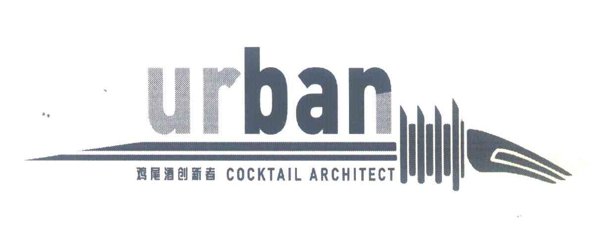 商标名称鸡尾酒创新者;URBAN;COCKTAIL ARCHITECT商标注册号 6832745、商标申请人都市酒吧有限公司的商标详情 - 标库网商标查询