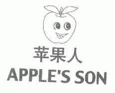 商标名称苹果人;APPLE''S SON商标注册号 1464766、商标申请人石狮市大鹏塑胶制品有限公司的商标详情 - 标库网商标查询