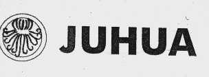商标名称JUHUA商标注册号 1057304、商标申请人中山市通信器材厂的商标详情 - 标库网商标查询