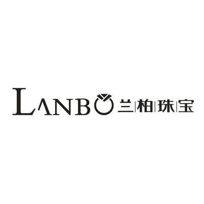 商标名称兰柏珠宝 LANBO商标注册号 11176814、商标申请人深圳市兰柏珠宝有限公司的商标详情 - 标库网商标查询