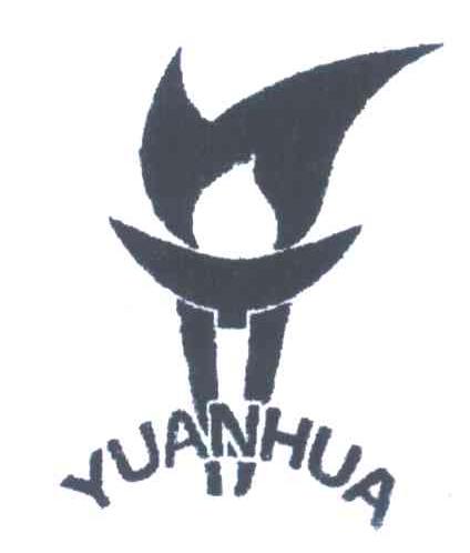商标名称YUANHUA商标注册号 4269629、商标申请人源华能源科技（福建）有限公司的商标详情 - 标库网商标查询