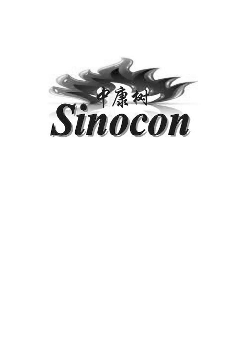 商标名称中康树 SINOCON商标注册号 11261397、商标申请人广州中康食品有限公司的商标详情 - 标库网商标查询