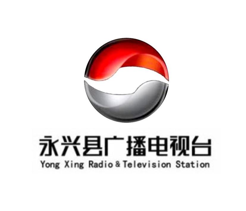 商标名称永兴县广播电视台 YONG XING RADIO&TELEVISION STATION商标注册号 14169885、商标申请人永兴县广播电视台的商标详情 - 标库网商标查询