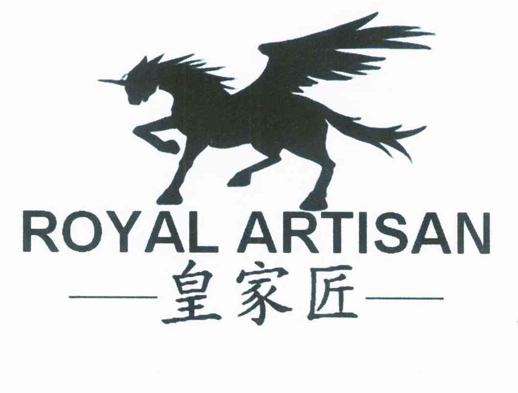 商标名称皇家匠 ROYAL ARTISAN商标注册号 7570223、商标申请人刘海峰的商标详情 - 标库网商标查询
