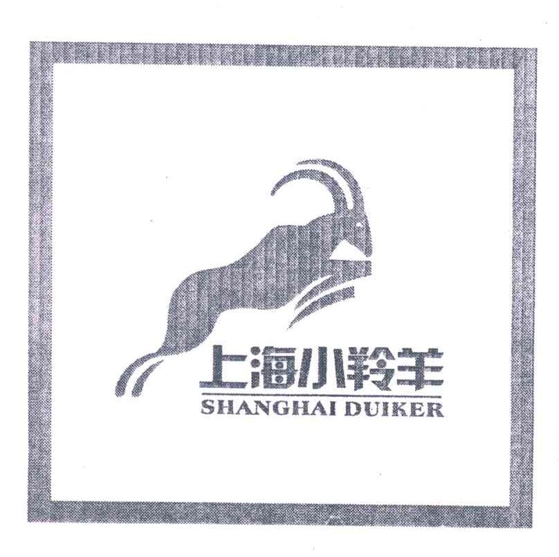 商标名称上海小羚羊;SHANGHAI DUIKER商标注册号 6995201、商标申请人淮安市三洋电动车有限公司的商标详情 - 标库网商标查询