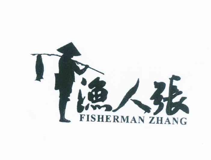 商标名称渔人张 FISHERMAN ZHANG商标注册号 11754016、商标申请人许娟的商标详情 - 标库网商标查询