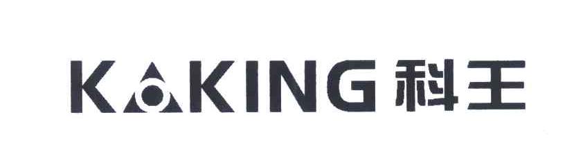 商标名称科王 KOKING商标注册号 5943285、商标申请人温州科王电器有限公司的商标详情 - 标库网商标查询