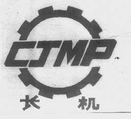 商标名称长机   CJMP商标注册号 1117165、商标申请人泸州长江机械有限公司的商标详情 - 标库网商标查询