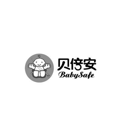 商标名称贝倍安 BABYSAFE商标注册号 10890751、商标申请人宇峰的商标详情 - 标库网商标查询