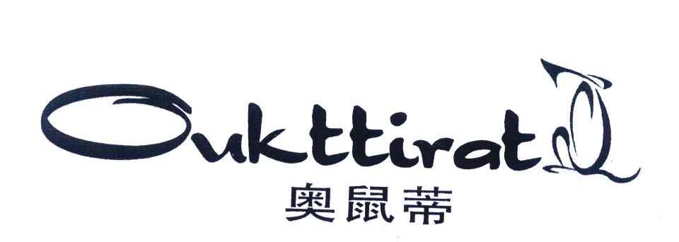 商标名称奥鼠蒂 OUKTTIRAT商标注册号 7349182、商标申请人深圳市致翔数控设备有限公司的商标详情 - 标库网商标查询