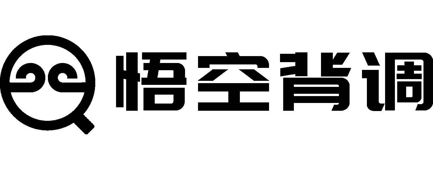 商标文字悟空背调商标注册号 49833717,商标申请人重庆豪尔人力资源