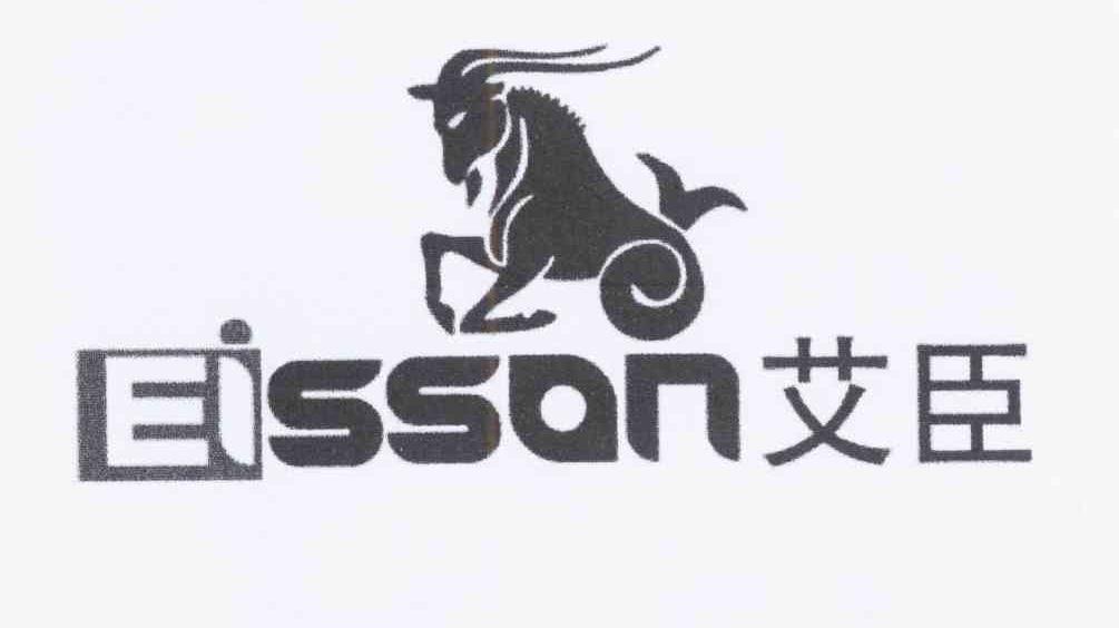 商标名称艾臣 EISSON商标注册号 10620253、商标申请人北京优时柏悦商贸有限公司的商标详情 - 标库网商标查询