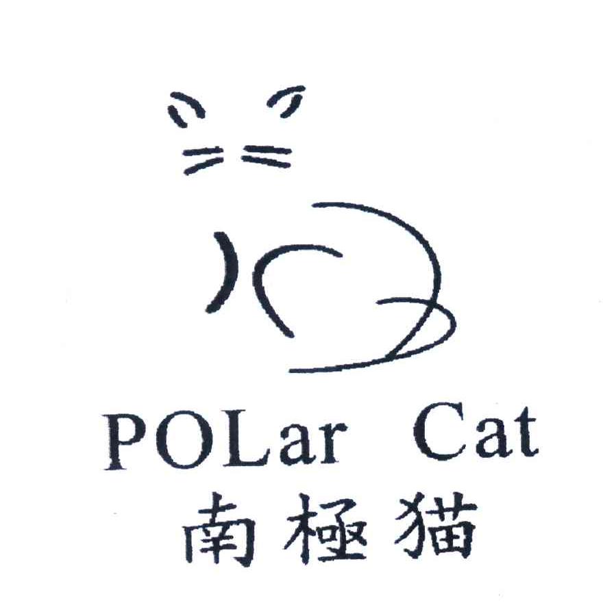 商标名称南极猫;POLAR CAT商标注册号 4478898、商标申请人意尔康股份有限公司的商标详情 - 标库网商标查询