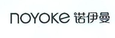 商标名称诺伊曼 NOYOKE商标注册号 18254408、商标申请人诺伊曼医疗健康科技（上海）有限公司的商标详情 - 标库网商标查询
