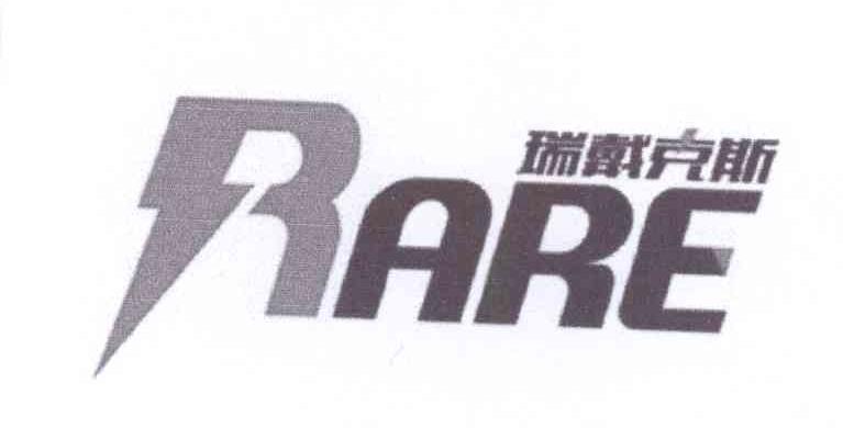商标名称瑞戴克斯 RARE商标注册号 14174509、商标申请人三木石（北京）投资有限公司的商标详情 - 标库网商标查询