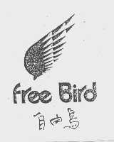 商标名称自由鸟   FREE BIRD商标注册号 1152772、商标申请人广东自由鸟服装有限公司的商标详情 - 标库网商标查询