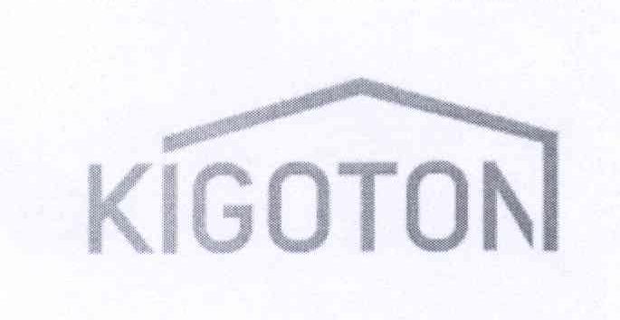 商标名称KIGOTON商标注册号 14378341、商标申请人北京金广通科技有限公司的商标详情 - 标库网商标查询