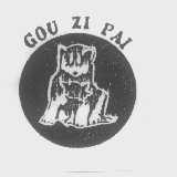 商标名称GOU ZI PAI商标注册号 1295330、商标申请人南海市冠华木业有限公司的商标详情 - 标库网商标查询
