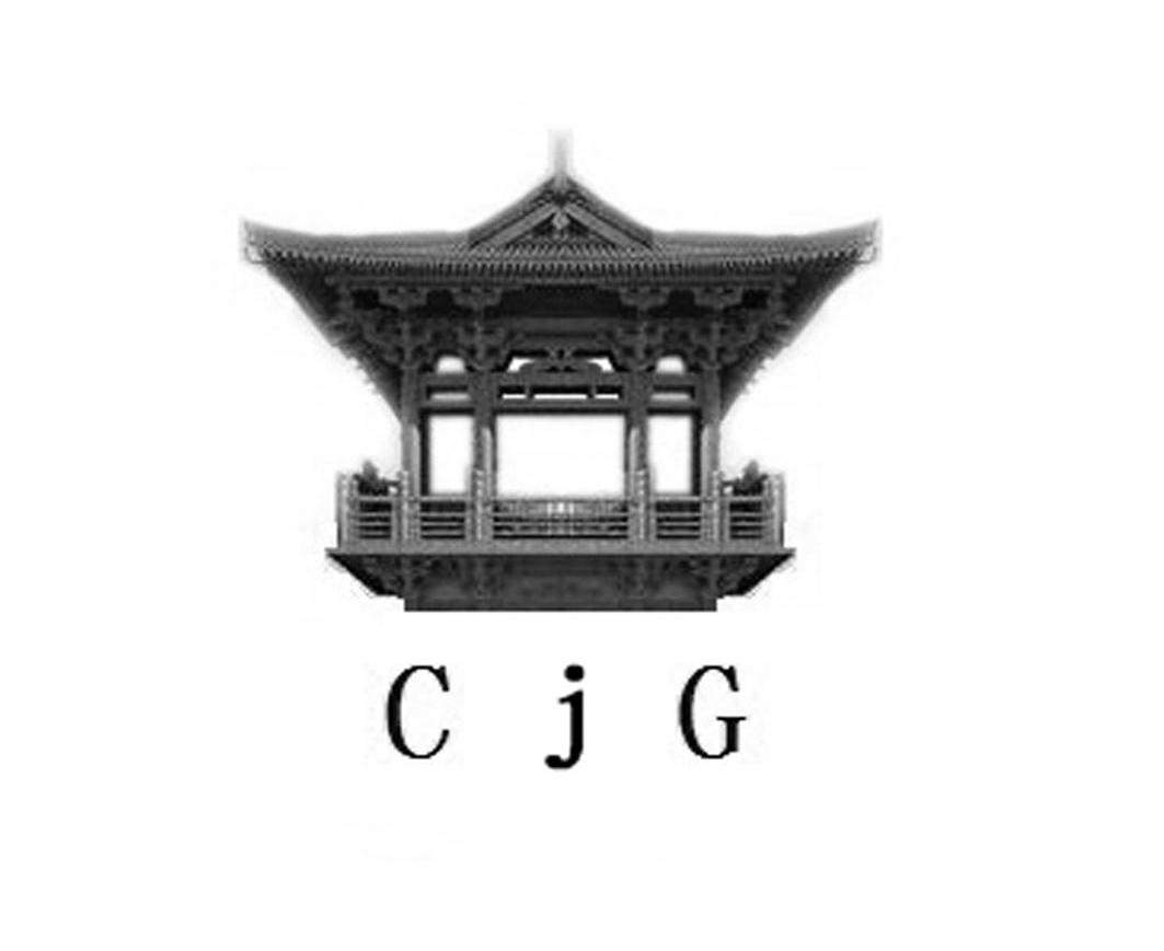 商标名称CJG商标注册号 11751450、商标申请人四川藏菁阁商贸有限公司的商标详情 - 标库网商标查询