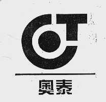 商标名称奥泰商标注册号 1018033、商标申请人安庆市高河电缆料厂的商标详情 - 标库网商标查询