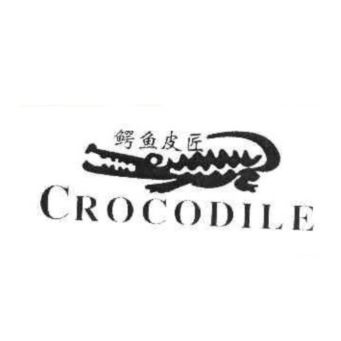 商标名称鳄鱼皮匠 CROCODILE商标注册号 13737168、商标申请人意大利鳄鱼皮匠国际集团有限公司的商标详情 - 标库网商标查询
