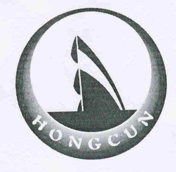 商标名称HONGCUN商标注册号 10374622、商标申请人刘元根的商标详情 - 标库网商标查询