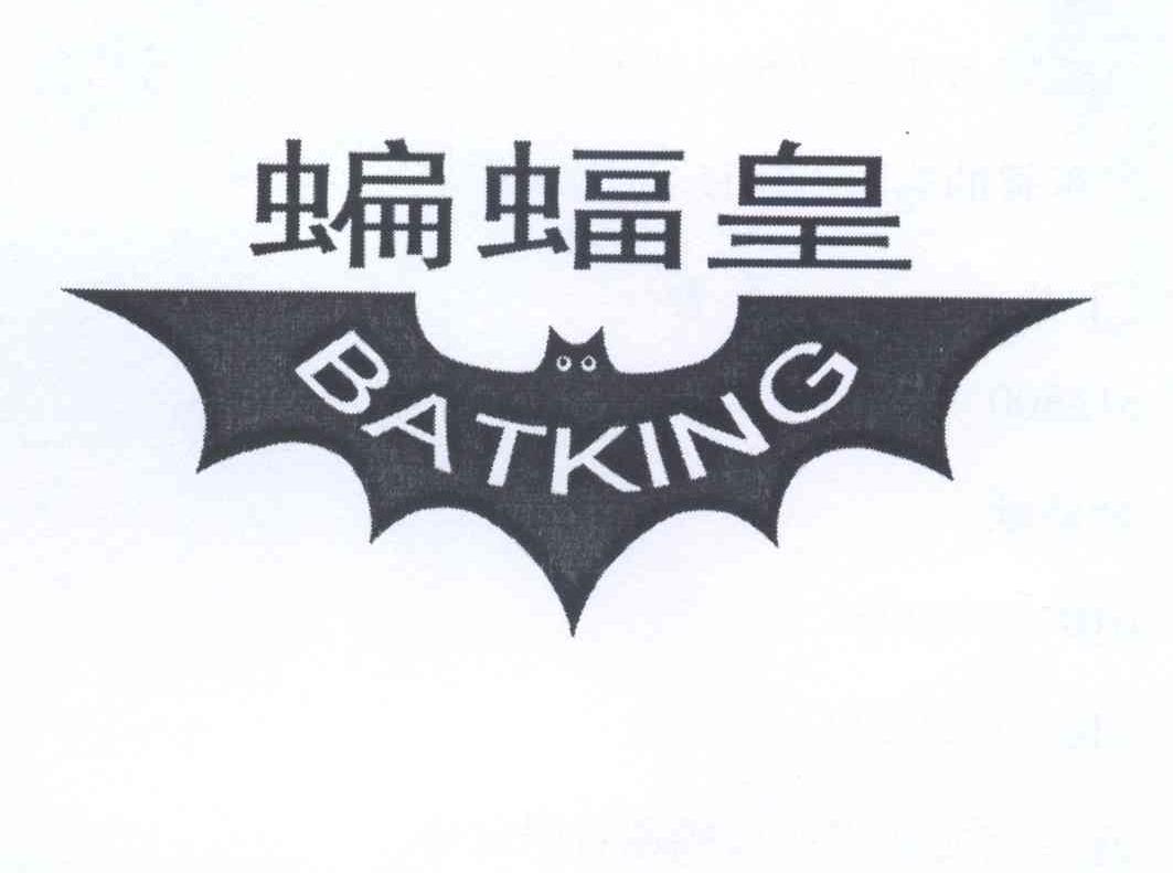 商标名称蝙蝠皇 BATKING商标注册号 13068132、商标申请人余斯顺的商标详情 - 标库网商标查询
