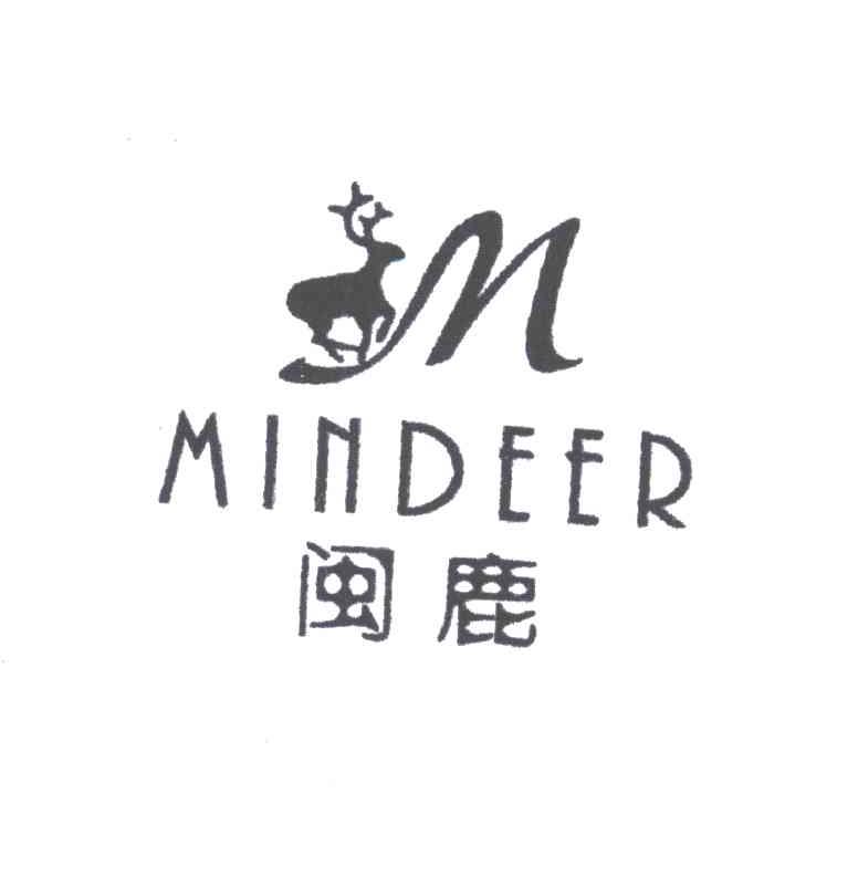 商标名称闽鹿MINDEER商标注册号 3032796、商标申请人施永前的商标详情 - 标库网商标查询