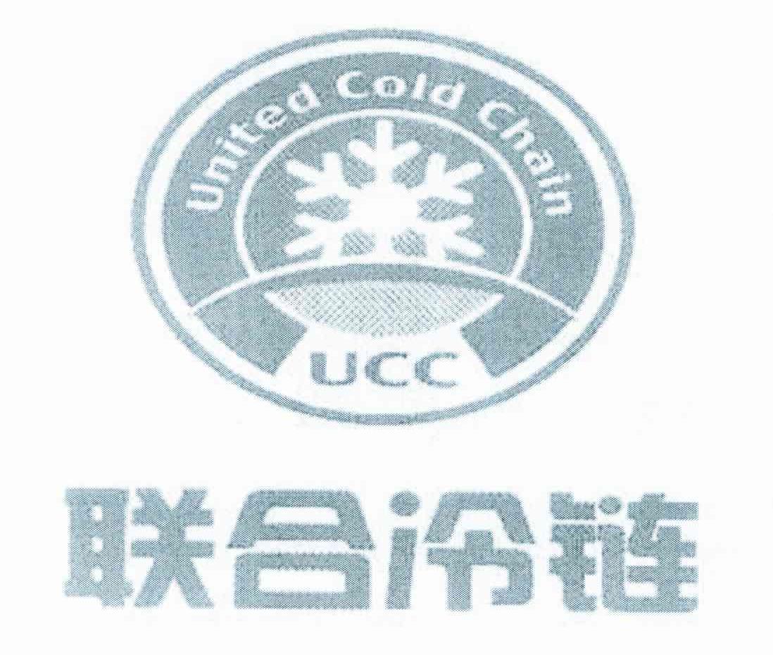 商标名称联合冷链 UNITED COLD CHAIN UCC商标注册号 8065028、商标申请人北京百富勤食品有限公司的商标详情 - 标库网商标查询