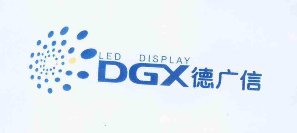 商标名称德广信 DGX LED DISPLAY商标注册号 10461669、商标申请人浙江德广信电子科技股份有限公司的商标详情 - 标库网商标查询