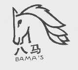 商标名称八马   BAMA''S商标注册号 1183631、商标申请人上海浦东洁健食品调味有限公司的商标详情 - 标库网商标查询