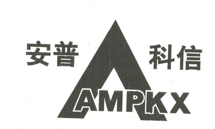 商标名称安普科信商标注册号 1982637、商标申请人普宁市梅塘安宝电线厂的商标详情 - 标库网商标查询