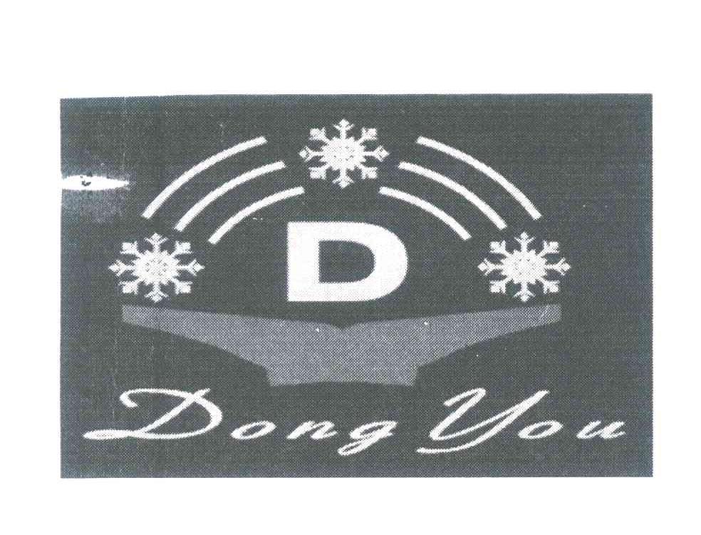 商标名称DONG YOU D商标注册号 6922176、商标申请人四平市傲雪羽绒制品有限公司的商标详情 - 标库网商标查询