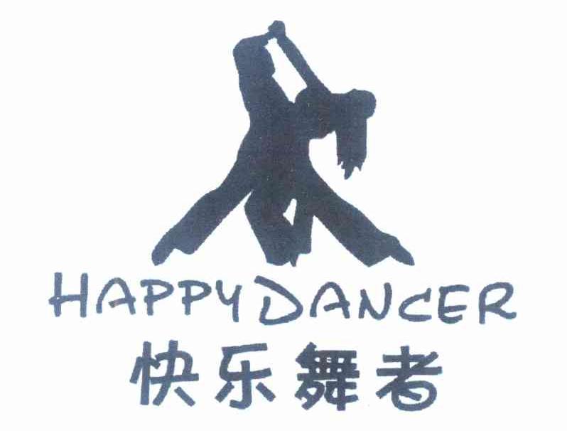 商标名称快乐舞者 HAPPYDANCER商标注册号 9264608、商标申请人胡广的商标详情 - 标库网商标查询