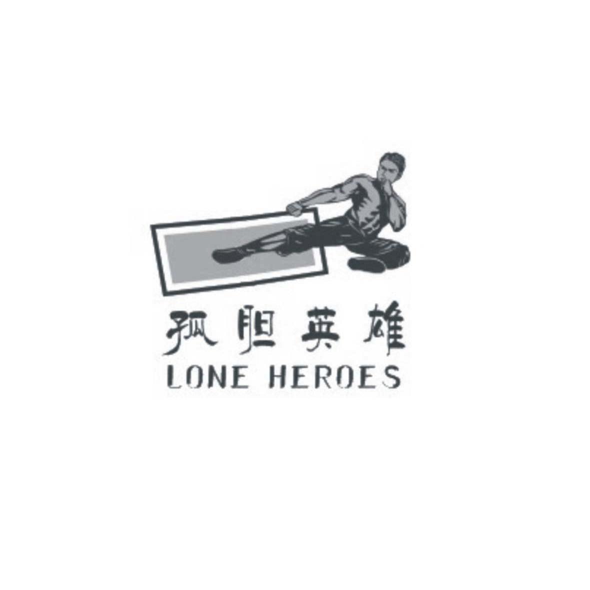 商标名称孤胆英雄 LONE HEROES商标注册号 11116792、商标申请人广东梵胜珠宝有限公司的商标详情 - 标库网商标查询